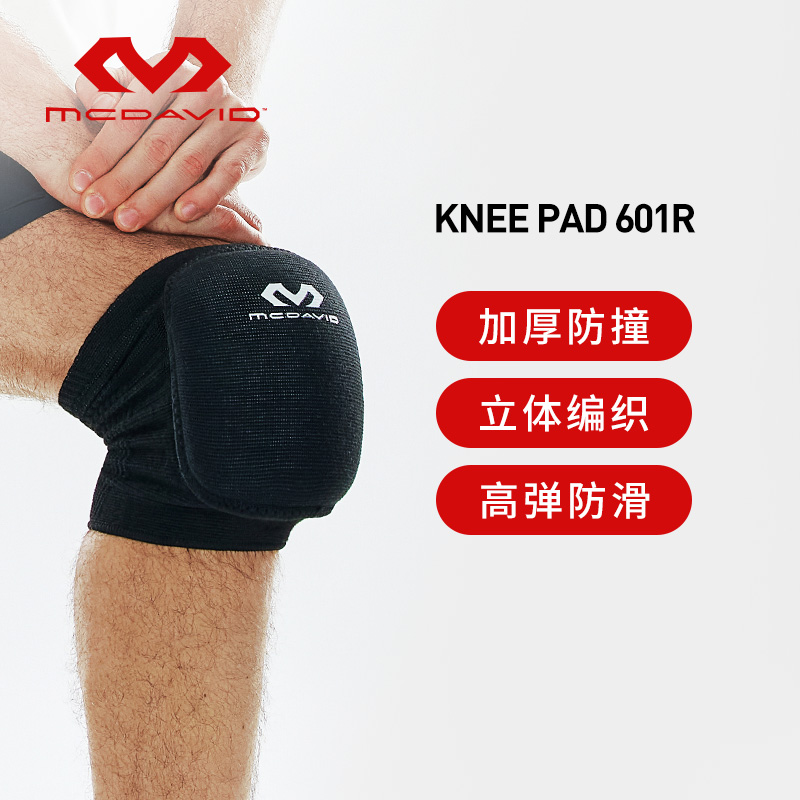 迈克达威高弹排球防撞运动护膝