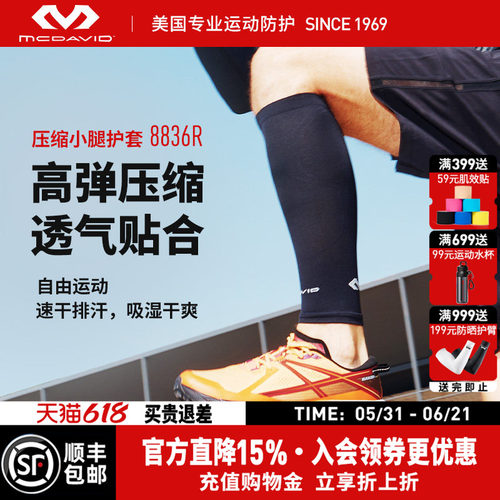 美国迈克达威速干运动护小腿套