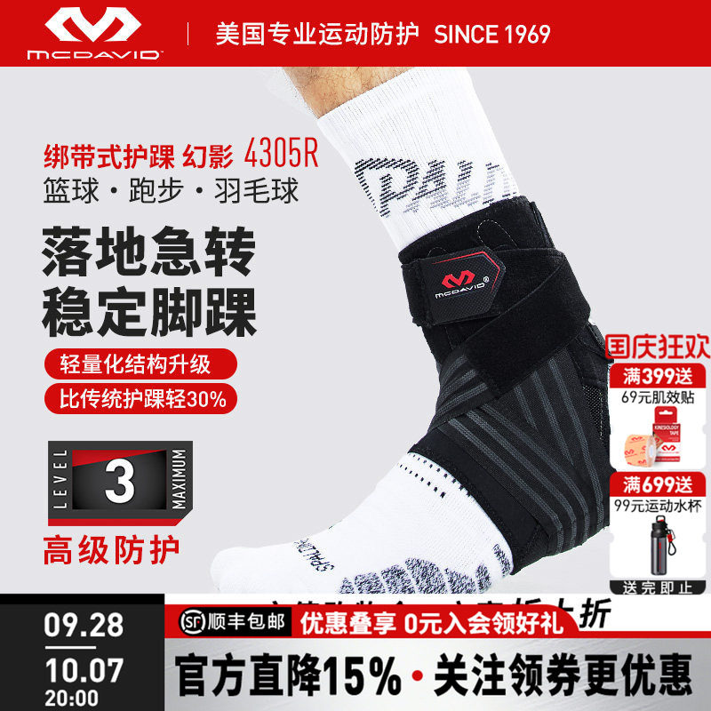 美国迈克达威专业运动护踝薄款图片