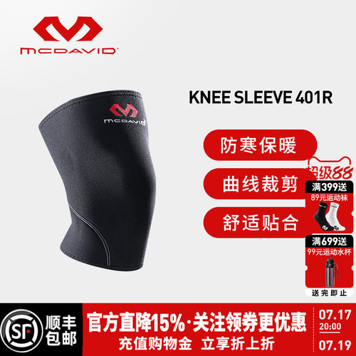 美国迈克达威半月板损伤护膝