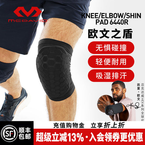 欧文同款迈克达威篮球蜂窝护膝