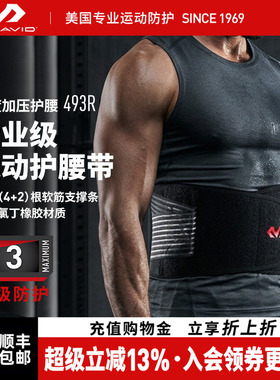 美国McDavid迈克达威器械运动护具腰椎疼痛恢复型健身支撑493R