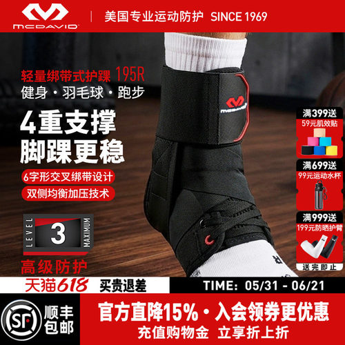 美国迈克达威防崴脚可穿鞋护踝