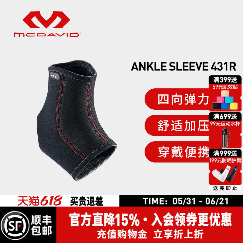 美国McDavid迈克达威专业护踝篮球户外运动扭伤崴脚运动防护431