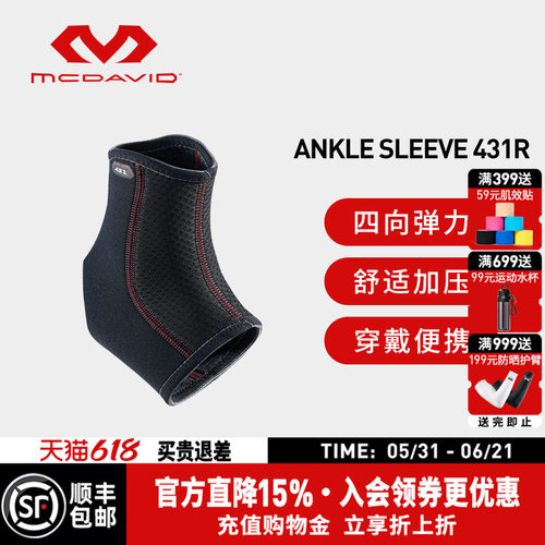 美国迈克达威防崴脚扭伤运动护踝