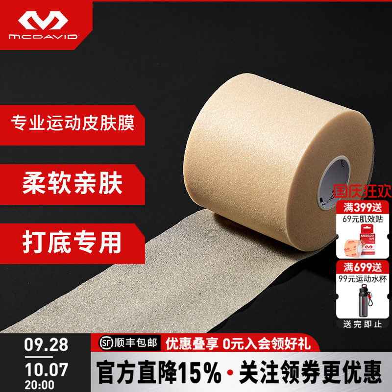 McDavid迈克达威皮肤膜保护皮肤图片