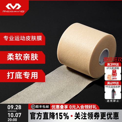 McDavid迈克达威皮肤膜保护皮肤