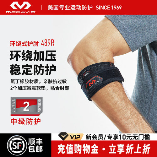 美国迈克达威可调式专业运动护肘