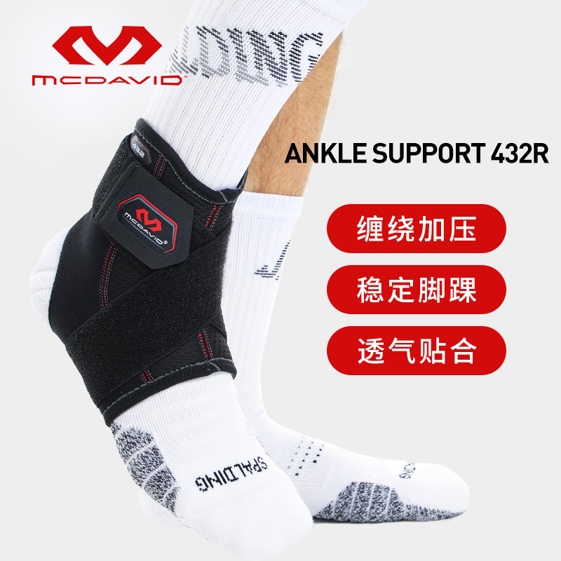 美国迈克达威绑带运动护踝432