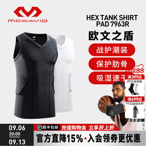 美国迈克达威速干防护防撞衣男