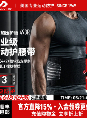 美国McDavid迈克达威器械运动护具腰椎疼痛恢复型健身支撑493R