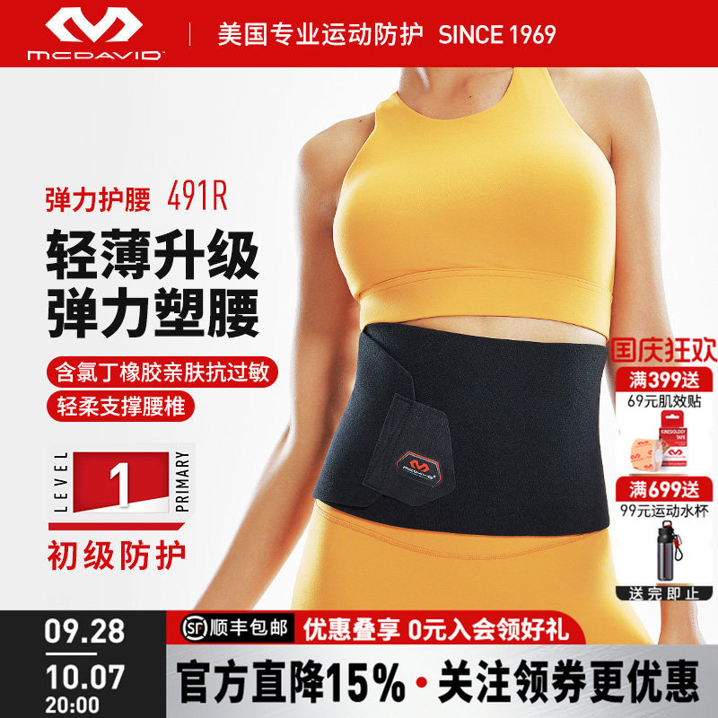 美国迈克达威运动暴汗护腰保暖图片