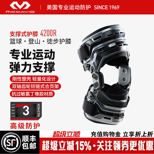 美国迈克达威专业运动仿生护膝