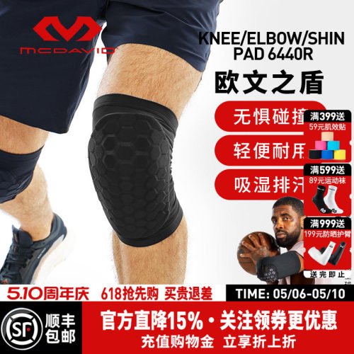 【欧文推荐】McDavid迈克达威专业护膝篮球蜂窝防撞运动护具6440 - 封面