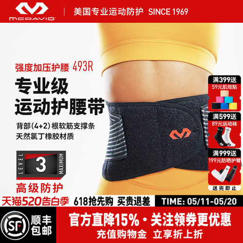美国迈克达威运动健身支撑护腰