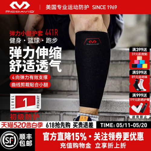 美国迈克达威透气运动护小腿套