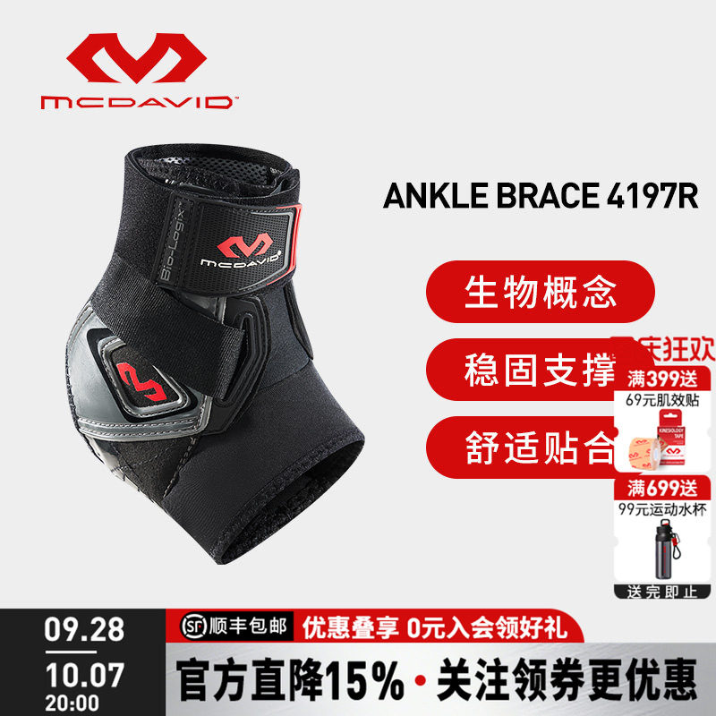 美国迈克达威生物概念护脚踝护具图片