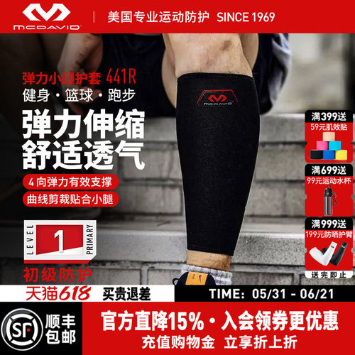 美国迈克达威透气运动护小腿套