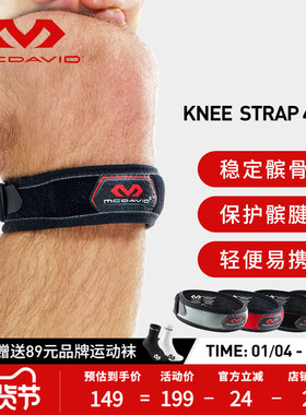 McDavid迈克达威护膝专业运动髌骨带篮球羽毛球网球跑步护具414