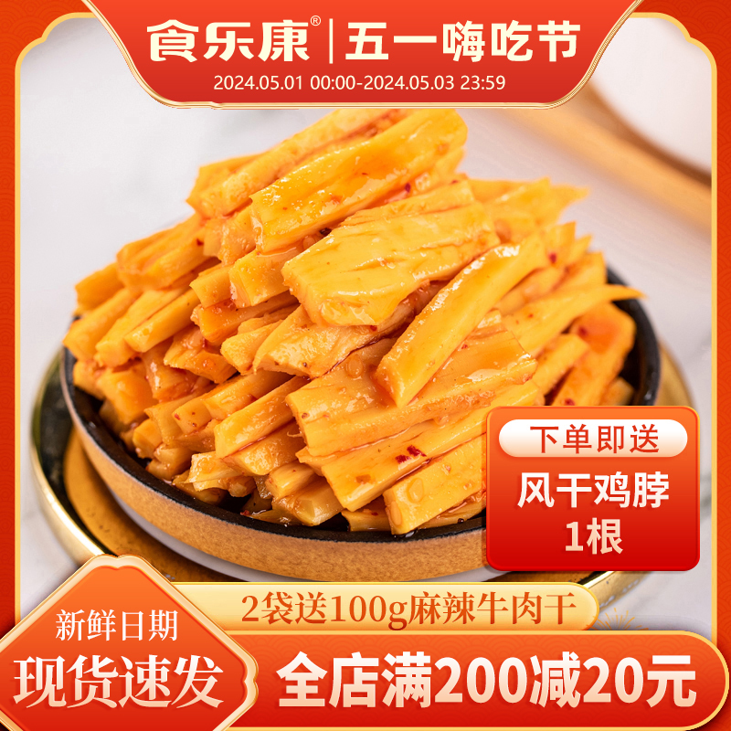 食乐康手撕牛板筋250g零食小吃熟食辣条内蒙古特产香辣味自拌板筋