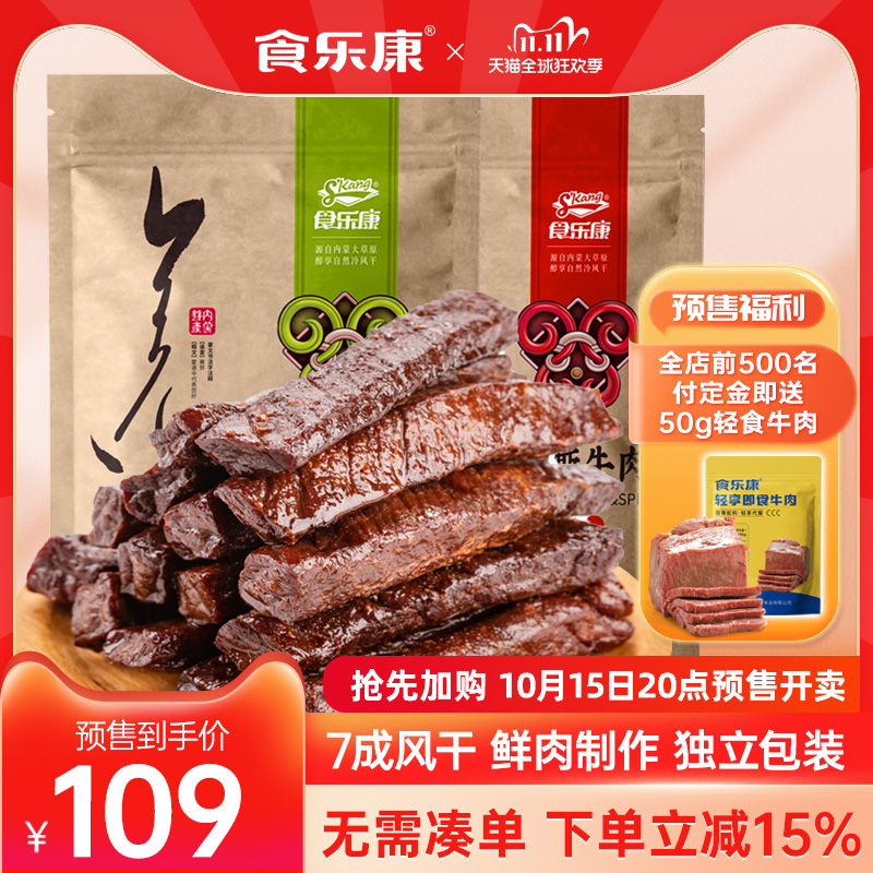 食乐康内蒙古风干牛肉干真空手撕休闲零食健身特产即食香辣-预售