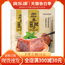 食乐康内蒙古特产五香酱牛肉牛腱子真空即食熟食酱卤味牛后腿食品