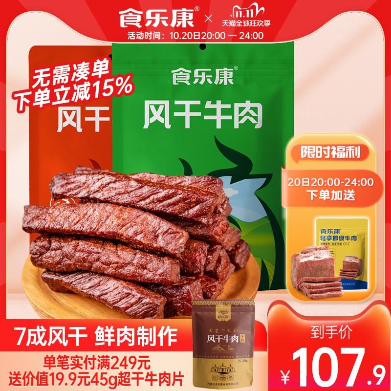 食乐康风干牛肉干500g正宗内蒙古特产手撕零食独立包装官方旗舰店