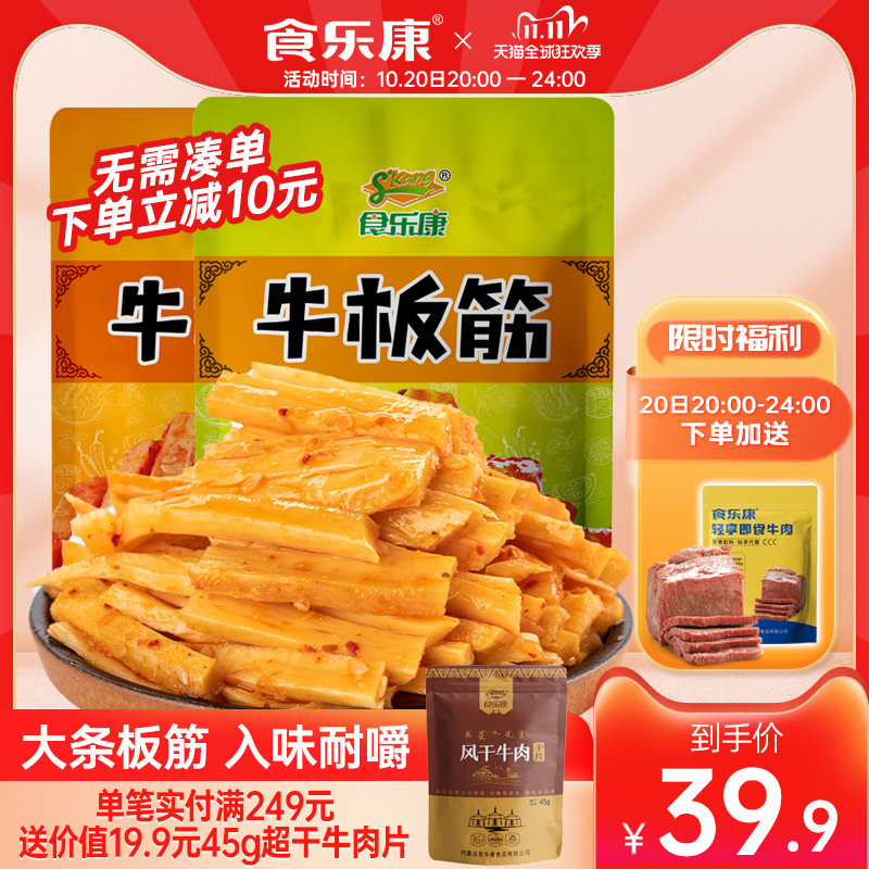 食乐康手撕牛板筋250g零食小吃熟食辣条内蒙古特产香辣味自拌板筋