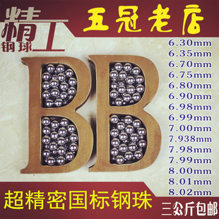 8.01 精密钢珠8mm 7.938 钢球7mm滚珠g10级8.0 6mm精密弹珠 免邮