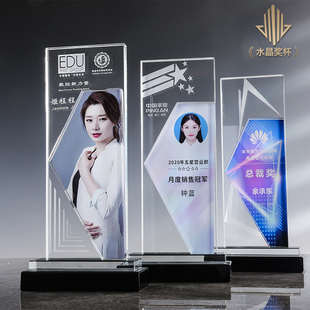 水晶奖杯定制做创意刻字带相片照片奖牌保险优员工销售纪念品