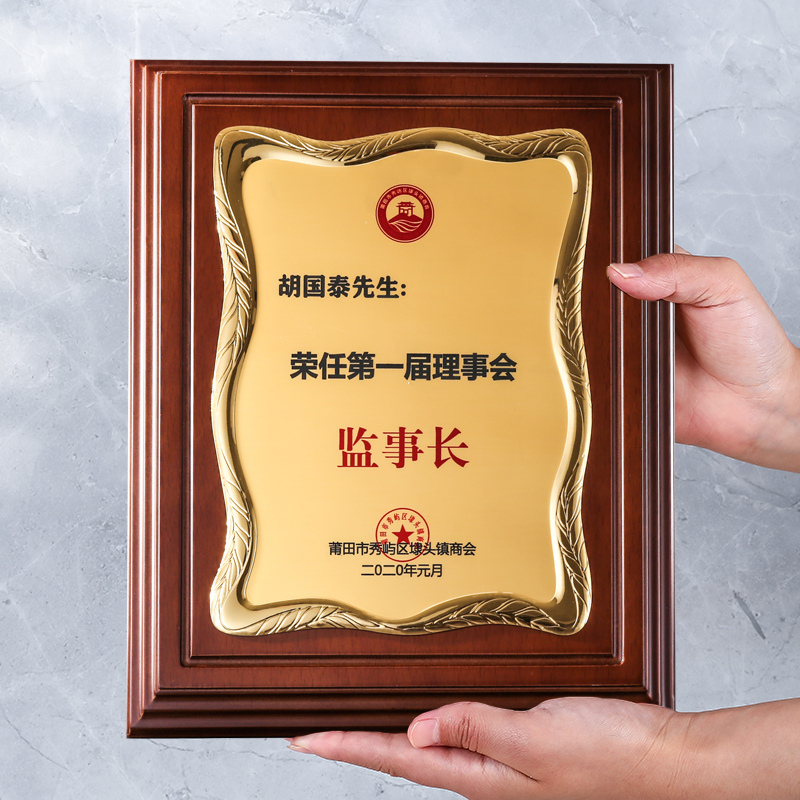 实木金属相框木托加盟授权牌匾牌木质商会理事会员单位奖牌制作