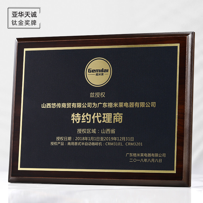 胡桃复合木钛金UV奖牌铜奖牌先进单位协会牌匾供应商授权牌