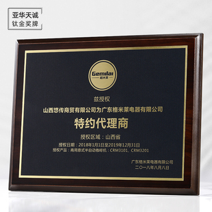 胡桃复合木钛金UV奖牌铜奖牌先进单位协会牌匾供应商授权牌