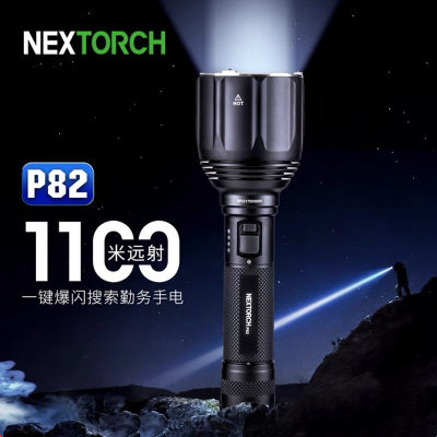 NEXTORCH/纳丽德强光手电筒远射