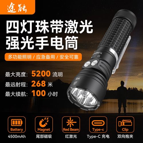 途能带激光强光手电筒5200流明