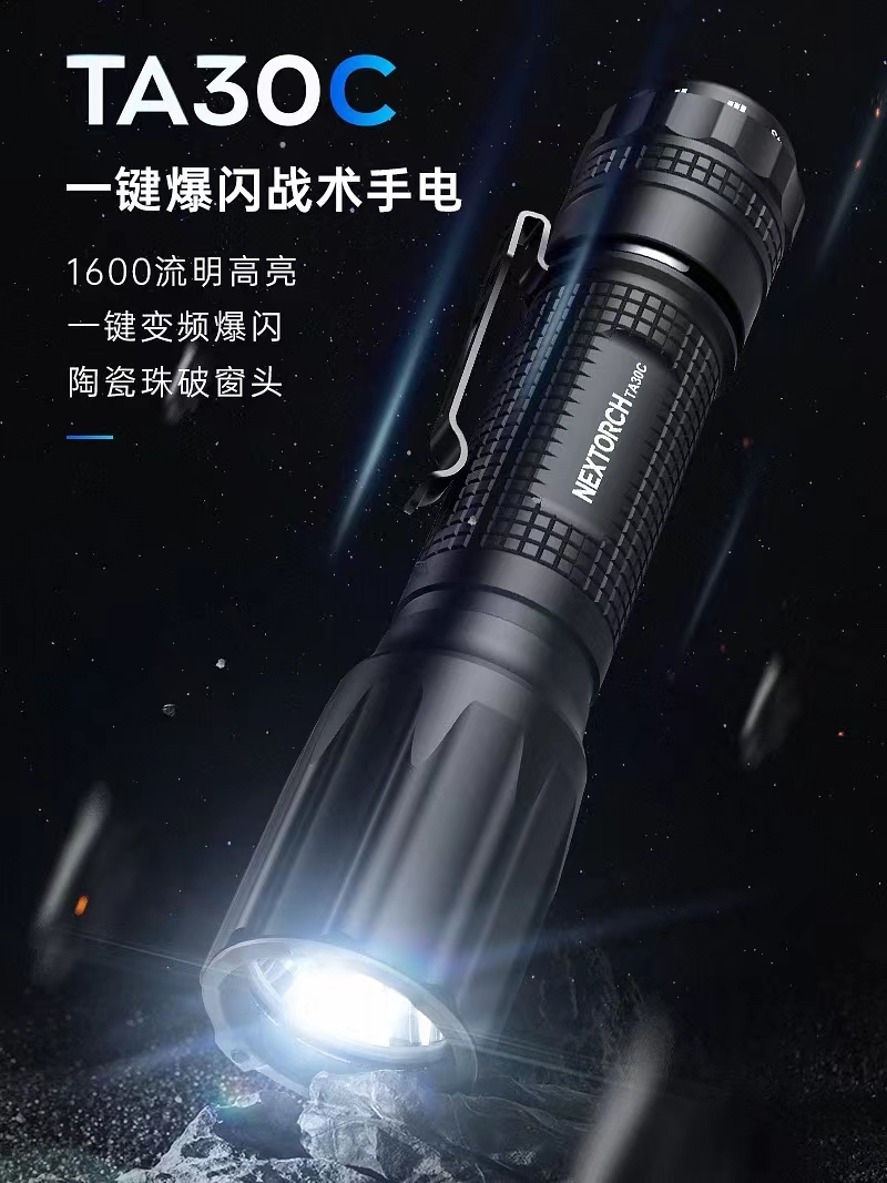 纳丽德充电电池TA30C战术手电筒