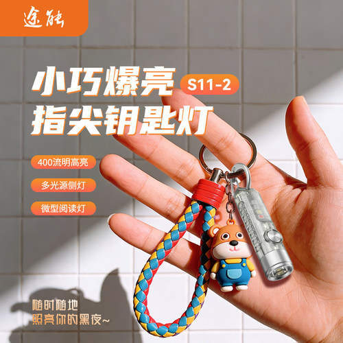 途能小巧爆亮指尖钥匙灯