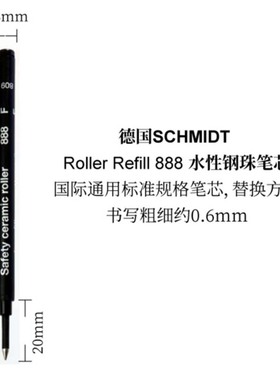 德国施密特SCHMIDT 888F水笔笔芯黑色蓝色签字笔芯 替芯 铅芯