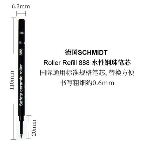 施密特SCHMIDT888F水笔笔芯替芯