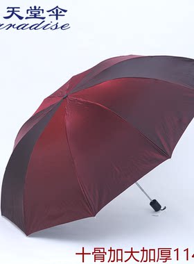 天堂伞晴雨伞两用十骨加大双人
