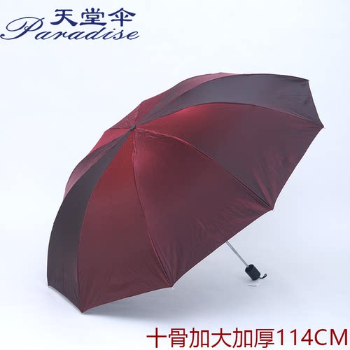 天堂伞晴雨伞两用十骨加大双人