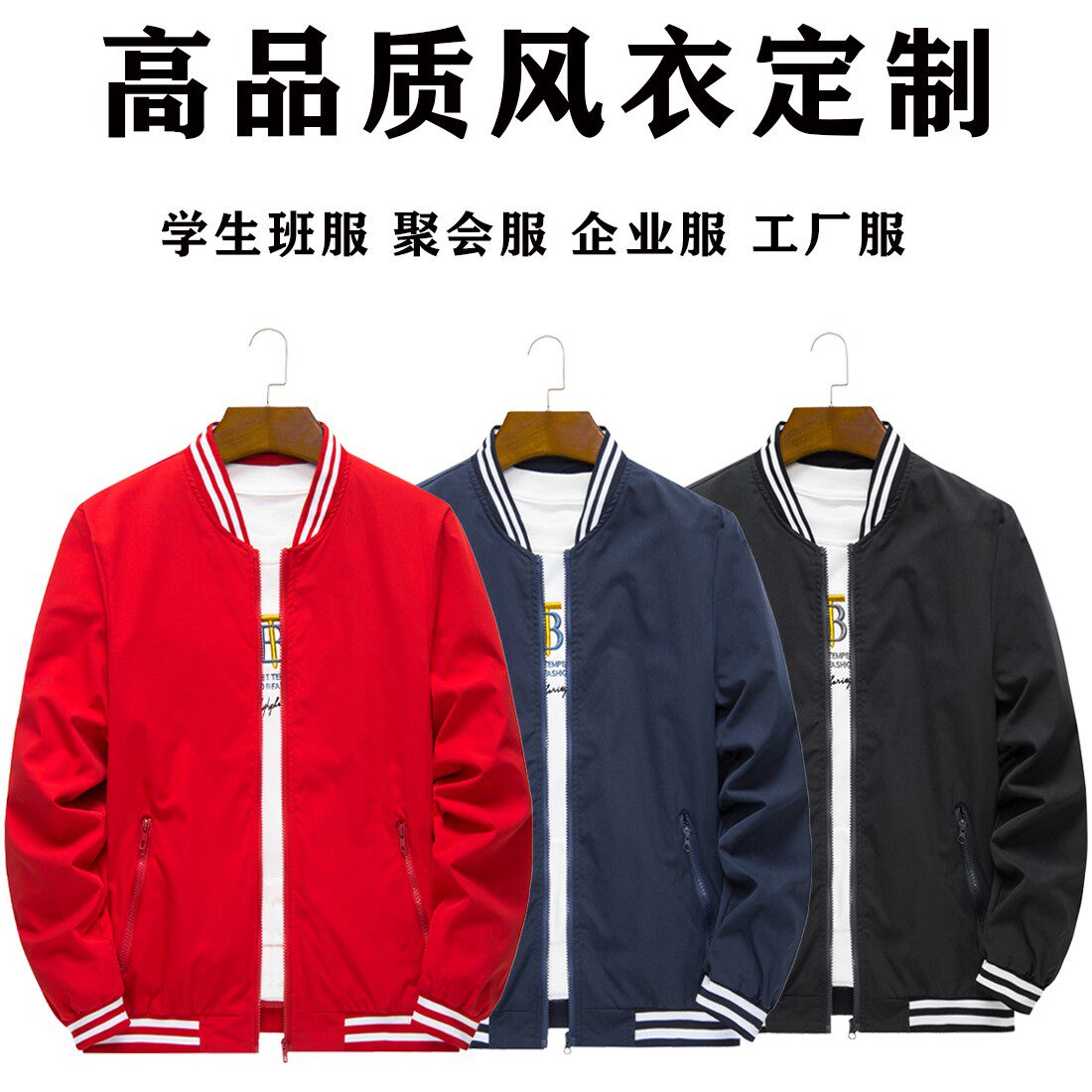 秋冬外套工作服定制logo园服开衫棒球服薄款防风卫衣男女学生班服