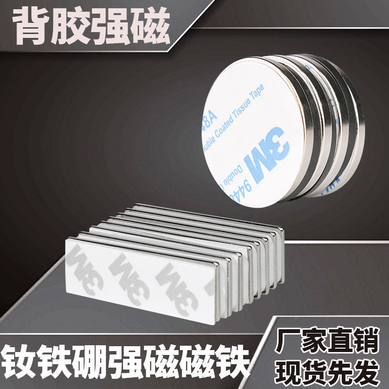 钕磁铁强力磁条带背胶强磁钢吸铁石竖条长条带胶强磁铁背胶磁铁片