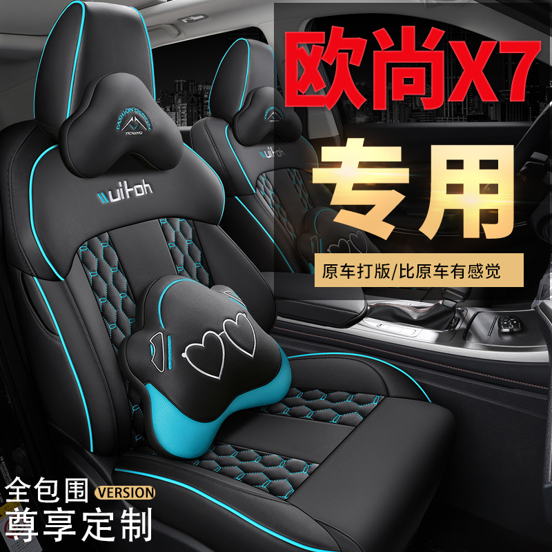 新款长安欧尚X7专用汽车座套全包围坐垫欧尚x7四季通用卡通座椅套