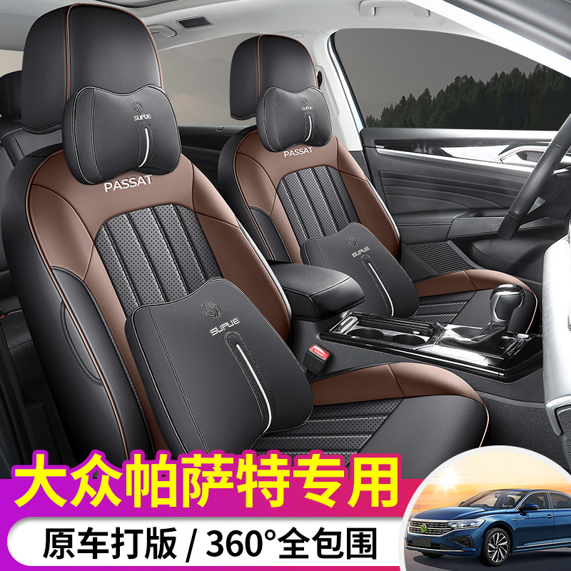 大众新帕萨特商务精英版专车专用汽车座套四季座椅套全包围坐垫