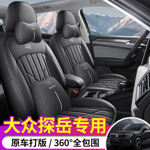 大众探岳专用汽车座套全包围座椅套四季通用耐磨打孔皮革坐垫