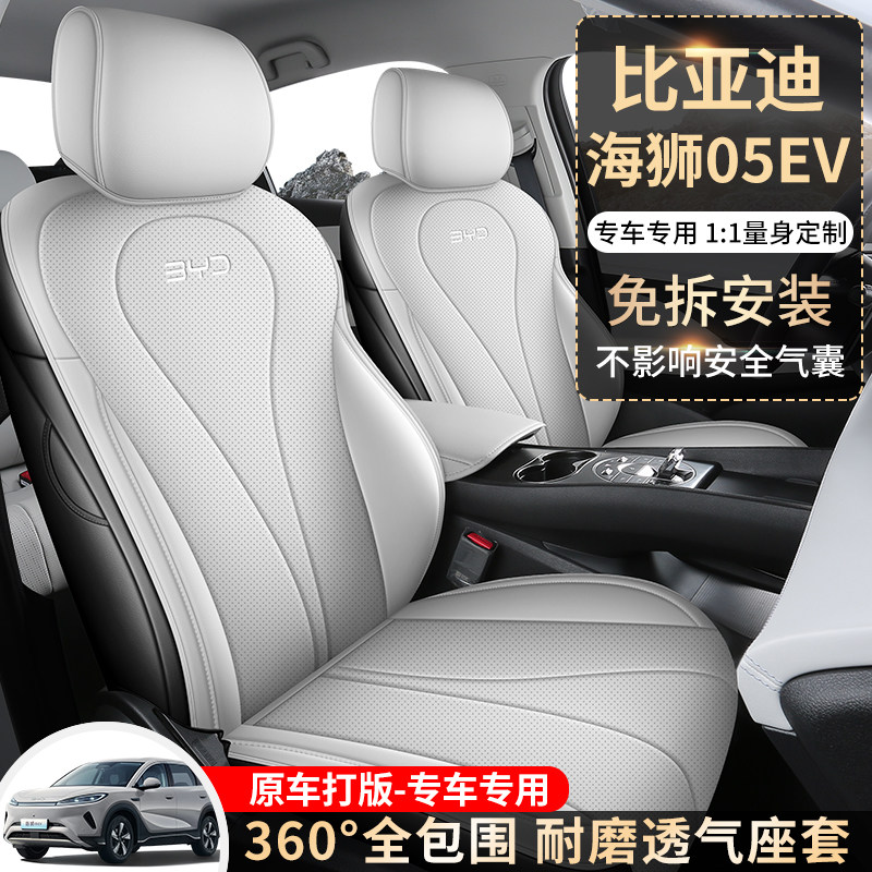 适用比亚迪海狮05EV专用坐垫四季通用座椅套全包围透气汽车座垫套,汽车用品/电子/清洗/改装,专车专用座套/座垫,淘宝优惠券,粉丝福利购,淘宝优惠卷