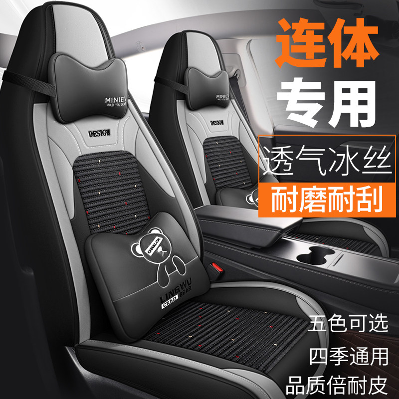 2026款奇瑞QQ3EV汽车座套电动汽车全包座垫四季座套皮革冰丝坐垫