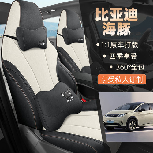 比亚迪海豚坐垫座套专用座椅套汽车座垫四季坐套全包座位亚麻套女