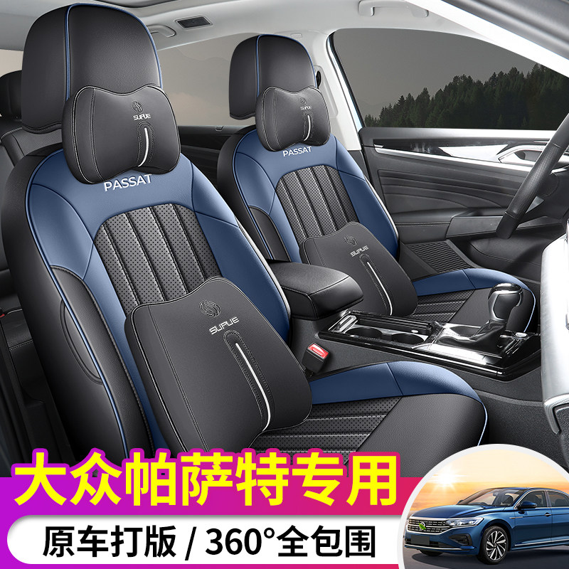 大众帕萨特专用汽车坐垫四季通用座套领驭全包座垫皮革夏季座椅套